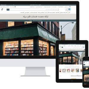 طراحی سایت شرکتی ویترین
