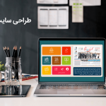 طراحی سایت شرکتی ویترین