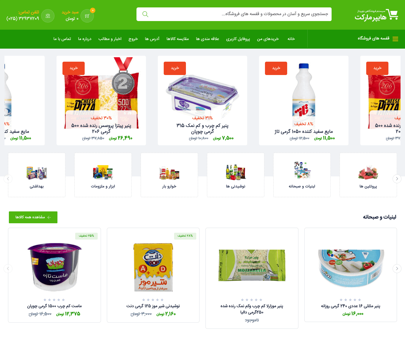 راه اندازی فروشگاه اینترنتی حرفه ای