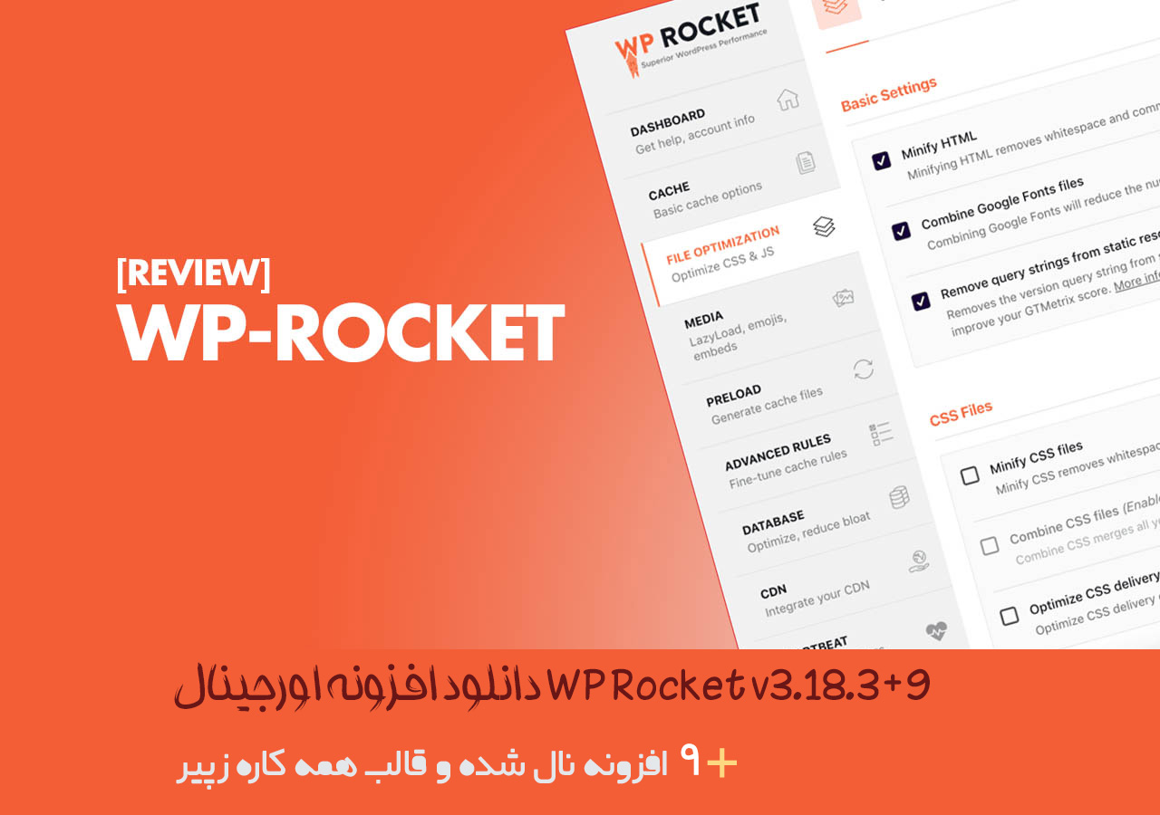 دانلود افزونه اورجینالWP Rocket v3.18.3