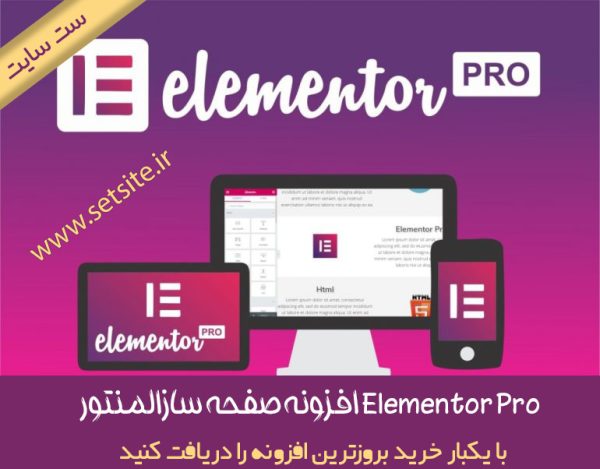 دانلود افزونه صفحه سازالمنتور Elementor Pro
