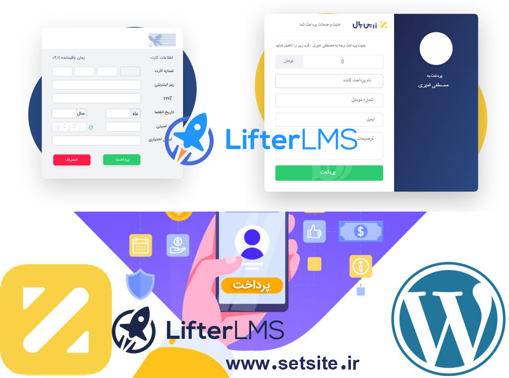 افزونه پرداخت آنلاین زرین پالLifterLMS8.0.7
