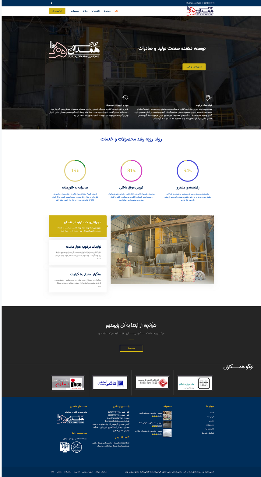 طراحی سایت خرید و فروش سیلیس و مواد معدنی